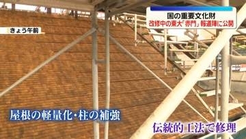 国の重要文化財　改修中の東京大学「赤門」報道陣に公開