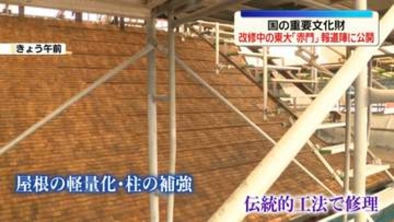 国の重要文化財　改修中の東京大学「赤門」報道陣に公開
