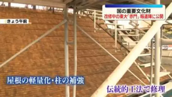 国の重要文化財　改修中の東京大学「赤門」報道陣に公開