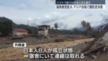 スマトラ島で400人以上死亡、日本人8人が孤立状態　アジア各地で豪雨被害拡大