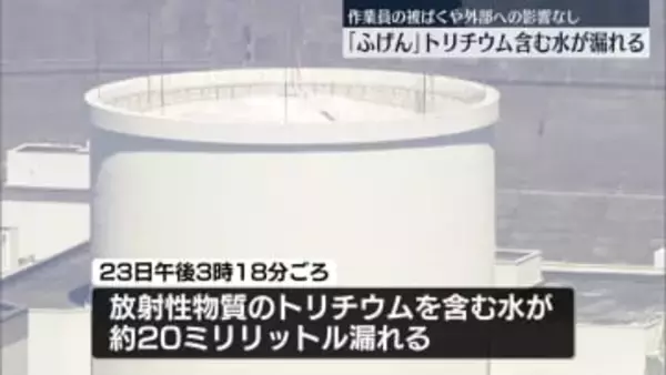 廃炉作業中「ふげん」で放射性物質を含む水漏れ　作業員の被ばくや外部への放射能の影響なし　福井