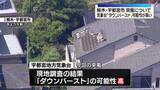 「宇都宮市の突風「ダウンバースト」の可能性が高い」の画像1