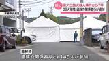 「京アニ放火殺人事件から7年…現場で追悼式　140人が参加」の画像1