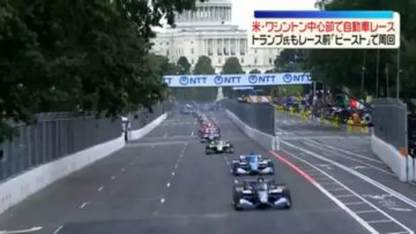 米・ワシントン中心部で自動車レース　建国250年を記念　トランプ大統領もレース前「ビースト」で周回