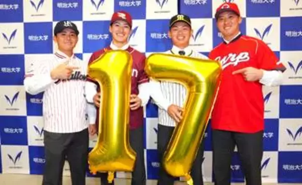 明治大が17年連続でドラフト指名　阪神から榊原七斗が1位指名など4選手がプロの世界へ　昨季は小島大河　2年前は宗山塁
