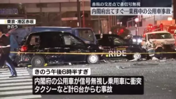 業務中に内閣府を出てすぐ…公用車が事故　9人死傷