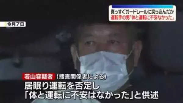 真っすぐガードレールに突っ込んだか　逮捕の運転手「体と運転に不安なかった」磐越道バス事故