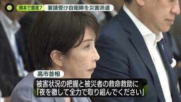 【熊本で震度7】政府、要請受け自衛隊を災害派遣　木原官房長官、ネット上の真偽不明の情報めぐり注意喚起