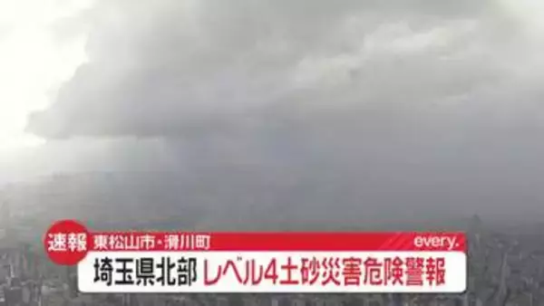 埼玉・東松山市と滑川町にレベル4土砂災害危険警報
