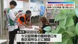「熊本地震から18日　お盆も「り災証明書」の臨時窓口…朝早くから申請・受け取りの人」の画像1