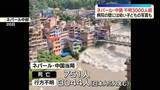 「ネパールと中国の国境地帯で大規模土石流　死者751人に　行方不明3000人超　新たな「せき止め湖」確認」の画像1