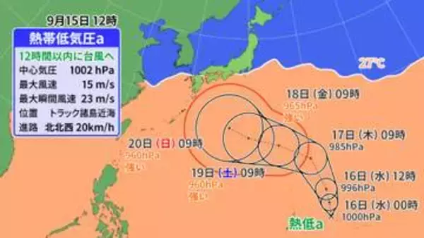 【15日の天気】東北から九州の広い範囲で雨　新たな台風発生へ　連休への影響は？