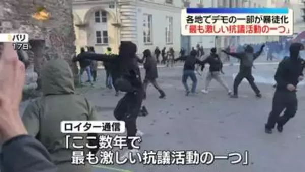 フランス全土で大規模デモ　生活費高騰などに抗議　一部暴徒化…“ここ数年で最も激しい抗議活動の一つ”に