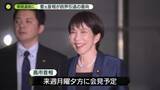 「選挙を前に…高市首相、政務三役による資金パーティー全面禁止へ調整　新党「中道」は消費減税訴え」の画像1