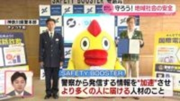 そらジローと気象予報士・木原実さんが「SAFETY BOOSTER」に！