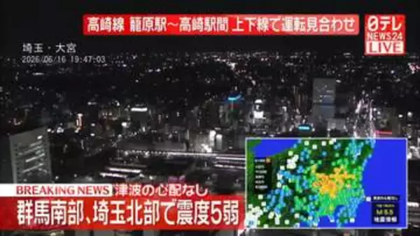 JR高崎線、籠原駅～高崎駅の上下線で運転見合わせ　関東中心に最大震度5弱の地震