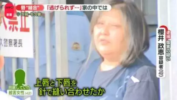 唇“縫合”事件　知人男性証言…家には容疑者のほか“少なくとも3人の女性がいた”　傷害などの行為にほかの住人が関与か