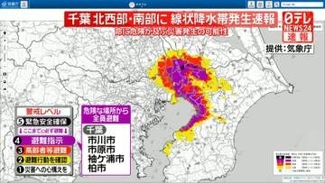 千葉県市原市・市川市・袖ケ浦市・柏市に警戒レベル4避難指示