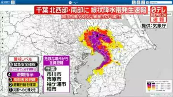 千葉県市原市・市川市・袖ケ浦市・柏市に警戒レベル4避難指示