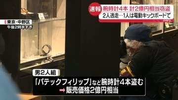 ショーケースをハンマーで…「中野ブロードウェイ」の店舗で腕時計4本、計2億円相当盗まれる　男2人が逃走中
