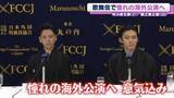 「市川染五郎＆尾上辰之助　ロンドンで17年ぶりに開催の歌舞伎公演に向けて意気込み語る」の画像1