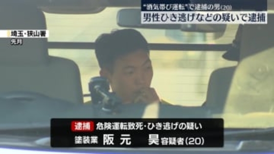 男性をひき逃げの疑い　車運転の男（20）を逮捕　埼玉・狭山市