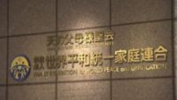 【速報】旧統一教会への解散命令請求の審理　3月4日に判断言い渡しへ