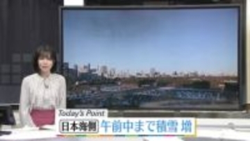 【天気】日本海側で午前中まで雪続く　なだれや落雪に注意