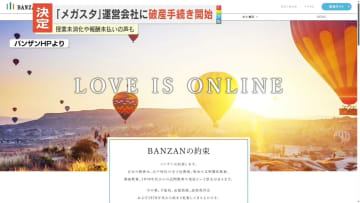 オンライン“家庭教師”サービス運営会社　破産手続き開始の決定