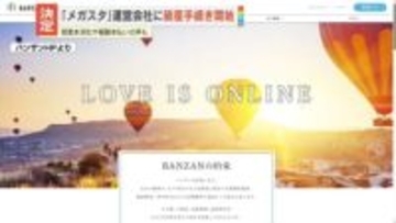 オンライン“家庭教師”サービス運営会社　破産手続き開始の決定