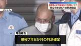 「首都高6人死傷事故　被告が控訴取り下げ　懲役7年6か月の判決確定」の画像1