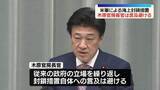 「米軍による海上封鎖措置　木原官房長官は言及避ける」の画像1