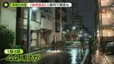 「【関東で震度5弱】「水が出ない」都内で異変も　都市部で要警戒「長周期地震動」深夜の対応は」の画像1