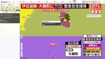 東京・大島町に警戒レベル5緊急安全確保