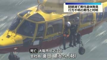 琵琶湖で男性遺体発見　行方不明となっていた男性と判明　職場の同僚3人を水上バイクで捜しに行き…
