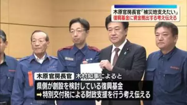 木原官房長官、復興基金に国として資金拠出の考え伝える　熊本知事から地震の復興要望受け
