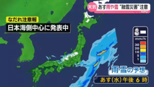 【あすの天気】広範囲で雨　東・北日本の山沿いは雪…甲信地方で大雪も