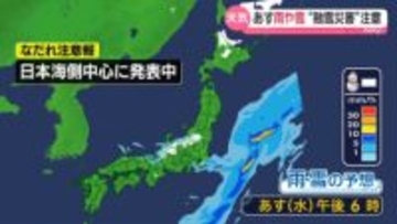 【あすの天気】広範囲で雨　東・北日本の山沿いは雪…甲信地方で大雪も