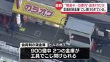 「会員制貸金庫から“現金4～5億円”窃盗か　「こじ開けられている」と通報　東京・八王子市」の画像1