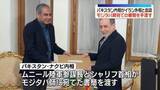 「仲介国・パキスタン内相がイラン外相と会談　モジタバ師宛ての書簡を手渡す」の画像1