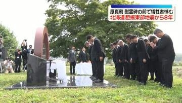 北海道胆振東部地震から8年…厚真町で黙とう　最大震度7を観測　土砂崩れで多くの犠牲者