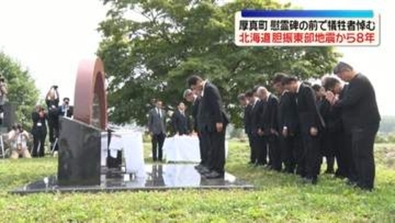 北海道胆振東部地震から8年…厚真町で黙とう　最大震度7を観測　土砂崩れで多くの犠牲者