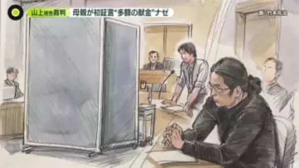 メールからみえる山上被告の“恨み”　母親が法廷で初証言「子どもたちの将来より献金」なぜ