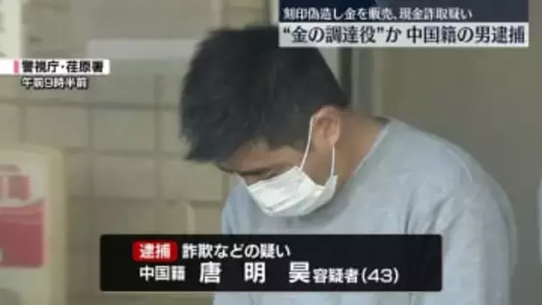 刻印偽造「金の延べ棒」販売し現金だましとったか　“調達役”中国籍の男を逮捕