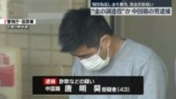 刻印偽造「金の延べ棒」販売し現金だましとったか　“調達役”中国籍の男を逮捕