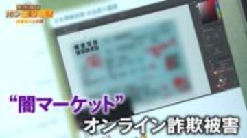 オンライン詐欺の実態…詐欺師のための“闇マーケット”　ロマンス詐欺で2000万円超被害か…手口は【バンキシャ！】