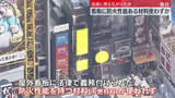 「道頓堀ビル火災　屋外看板に防火性能ある材料使われず、急速に燃え広がる」の画像1
