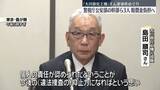「大川原化工機えん罪事件　警視庁公安部の幹部ら、賠償金負担へ」の画像1
