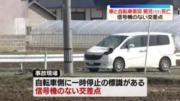 「車と自転車衝突　11歳男児死亡　現場は信号機のない交差点　福島・猪苗代町」の画像