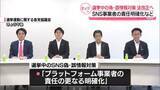 「選挙中の偽・誤情報対策　与野党、今国会で法改正行う方針で合意　SNS事業者の責任明確化など」の画像1